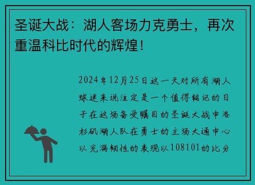 圣诞大战：湖人客场力克勇士，再次重温科比时代的辉煌！