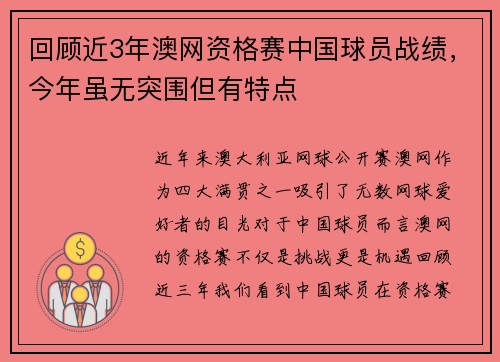 回顾近3年澳网资格赛中国球员战绩，今年虽无突围但有特点