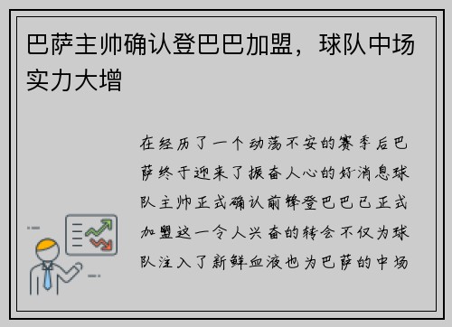 巴萨主帅确认登巴巴加盟，球队中场实力大增