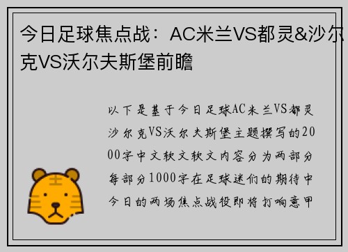 今日足球焦点战：AC米兰VS都灵&沙尔克VS沃尔夫斯堡前瞻