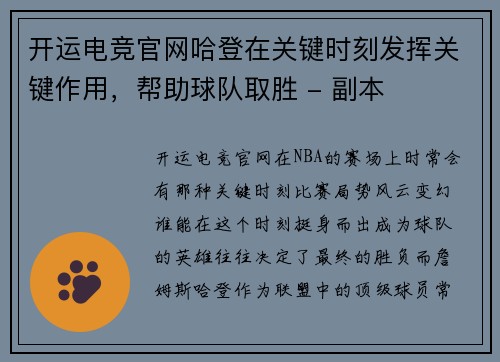 开运电竞官网哈登在关键时刻发挥关键作用，帮助球队取胜 - 副本